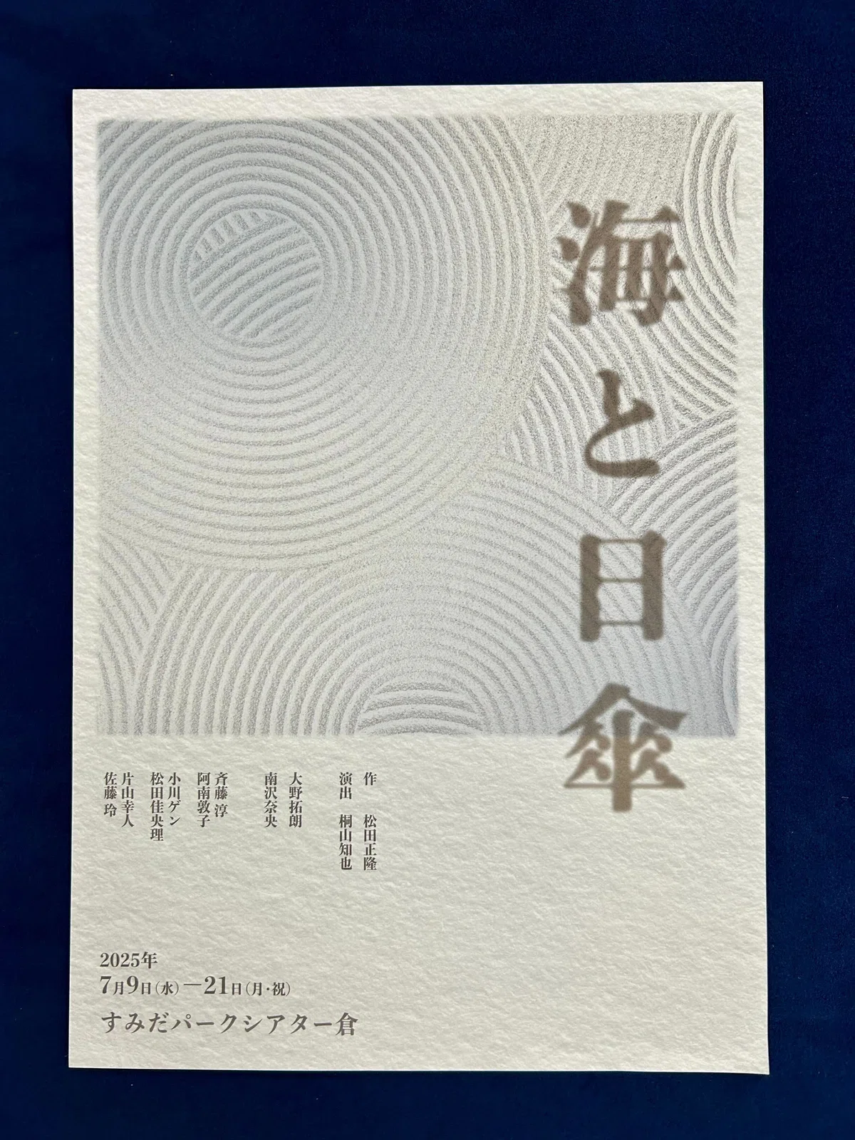 あの一枚で観に行った。あの一枚が忘れられない。2025年のイチオシ 