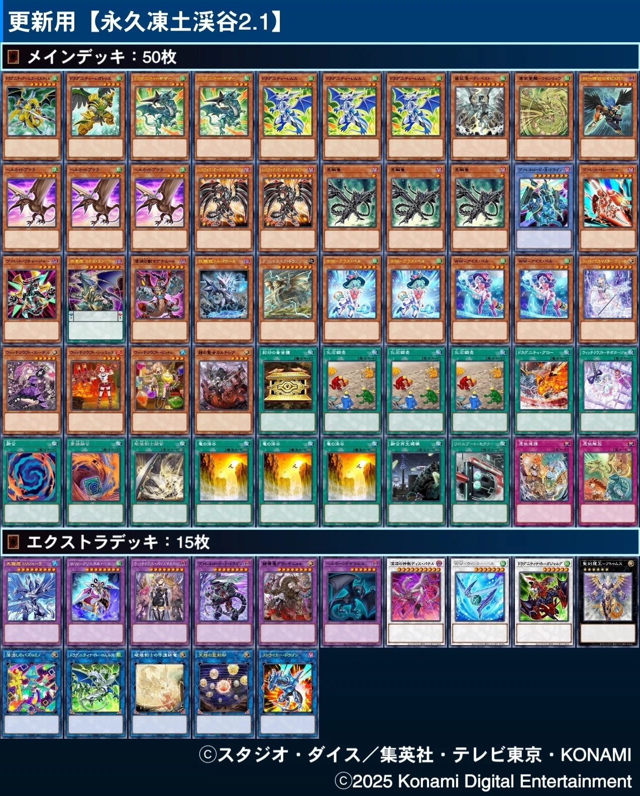 遊戯王 終世 デッキ ハイレアリティ まとめ 今年のデッキ2025 -スタンダード編-【遊戯王ひとりアドカレ2025 Day25
