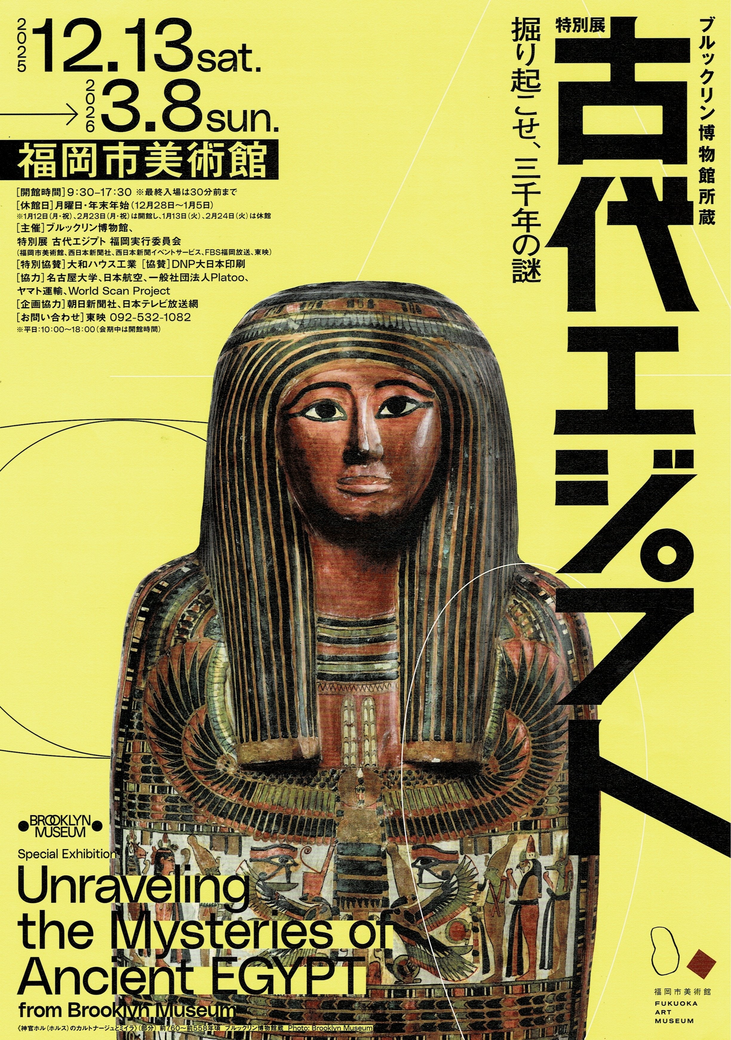 美術館へ 古代エジプト展｜星先かおる