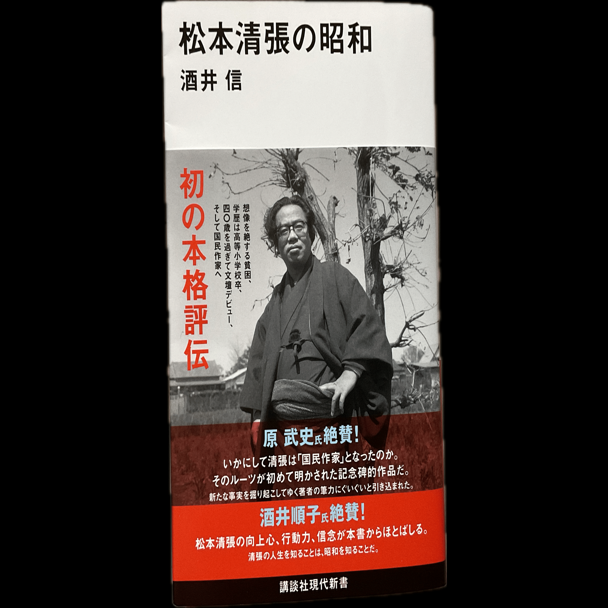 2026「昭和100年」に読む一冊 みーつけた セイチョーさんの生涯に観る