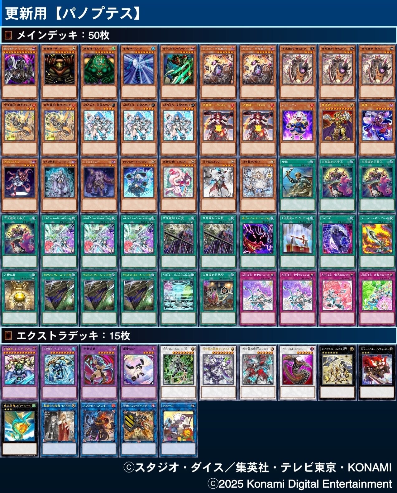 今年のデッキ2025 -スタンダード編-【遊戯王ひとりアドカレ2025 Day25