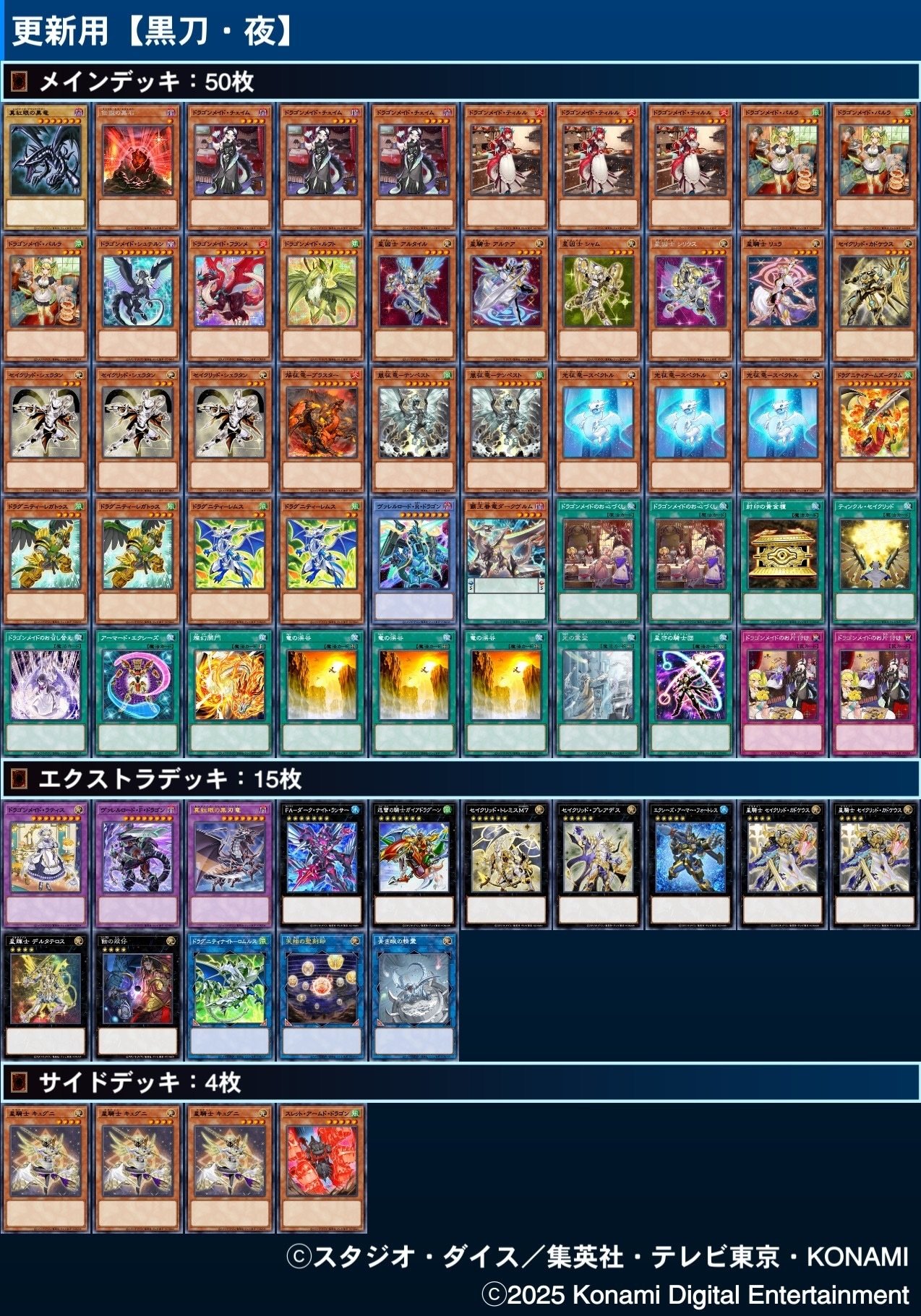 今年のデッキ2025 -スタンダード編-【遊戯王ひとりアドカレ2025 Day25