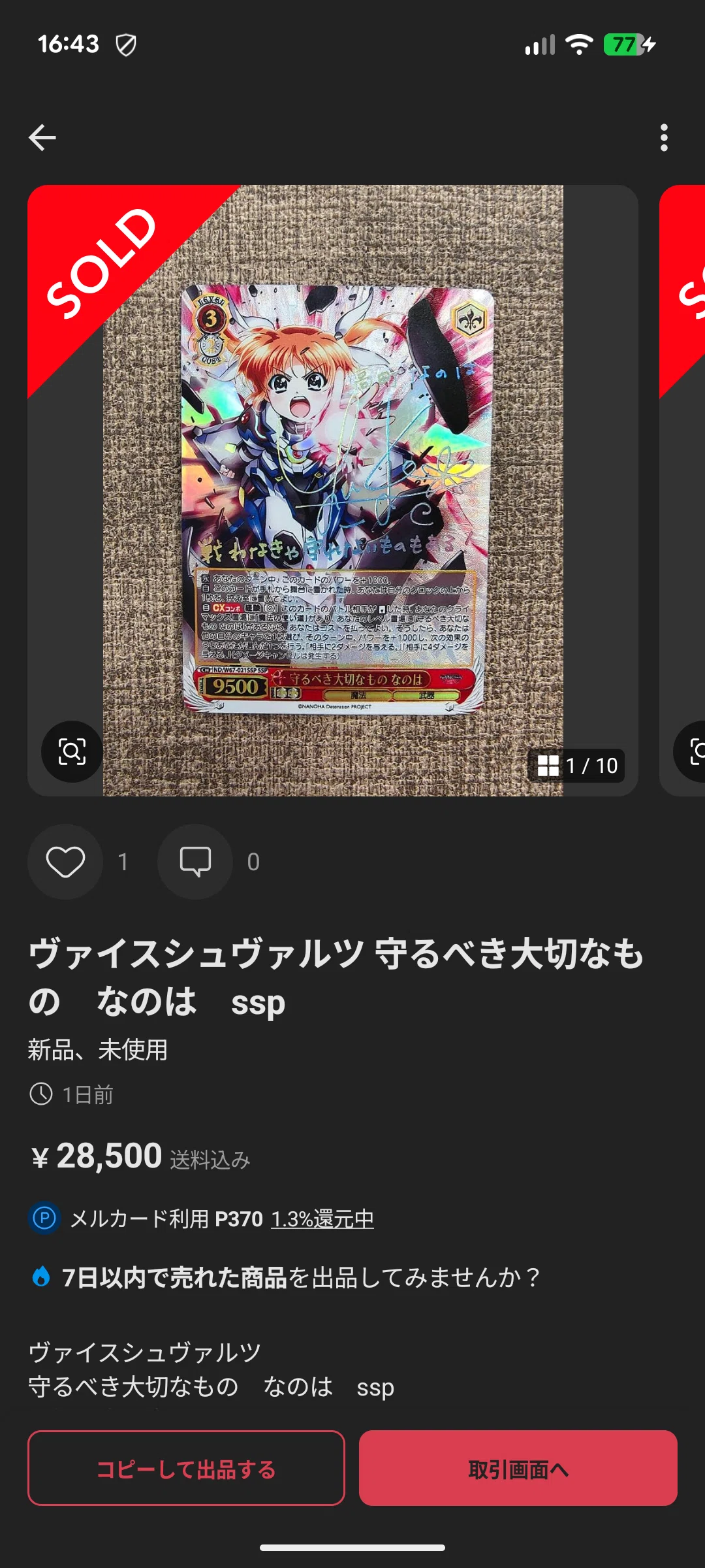 ヴァイスシュヴァルツ 守るべき大切なもの なのは ssp サイン)守るべき