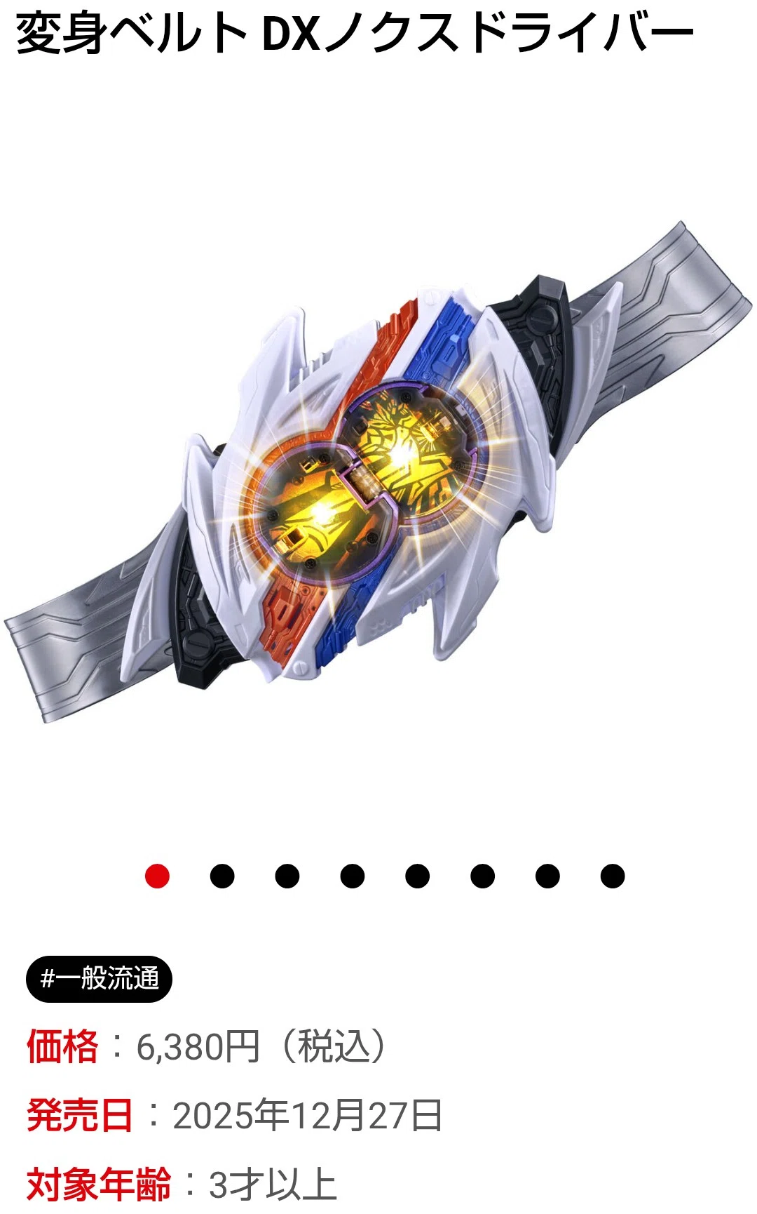 12月25日に公開された仮面ライダーゼッツ新おもちゃ情報を見る話｜よう