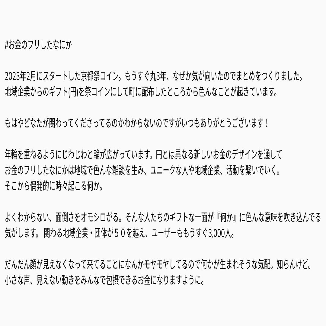 2025京都祭コインレポート｜京都祭コインcomo