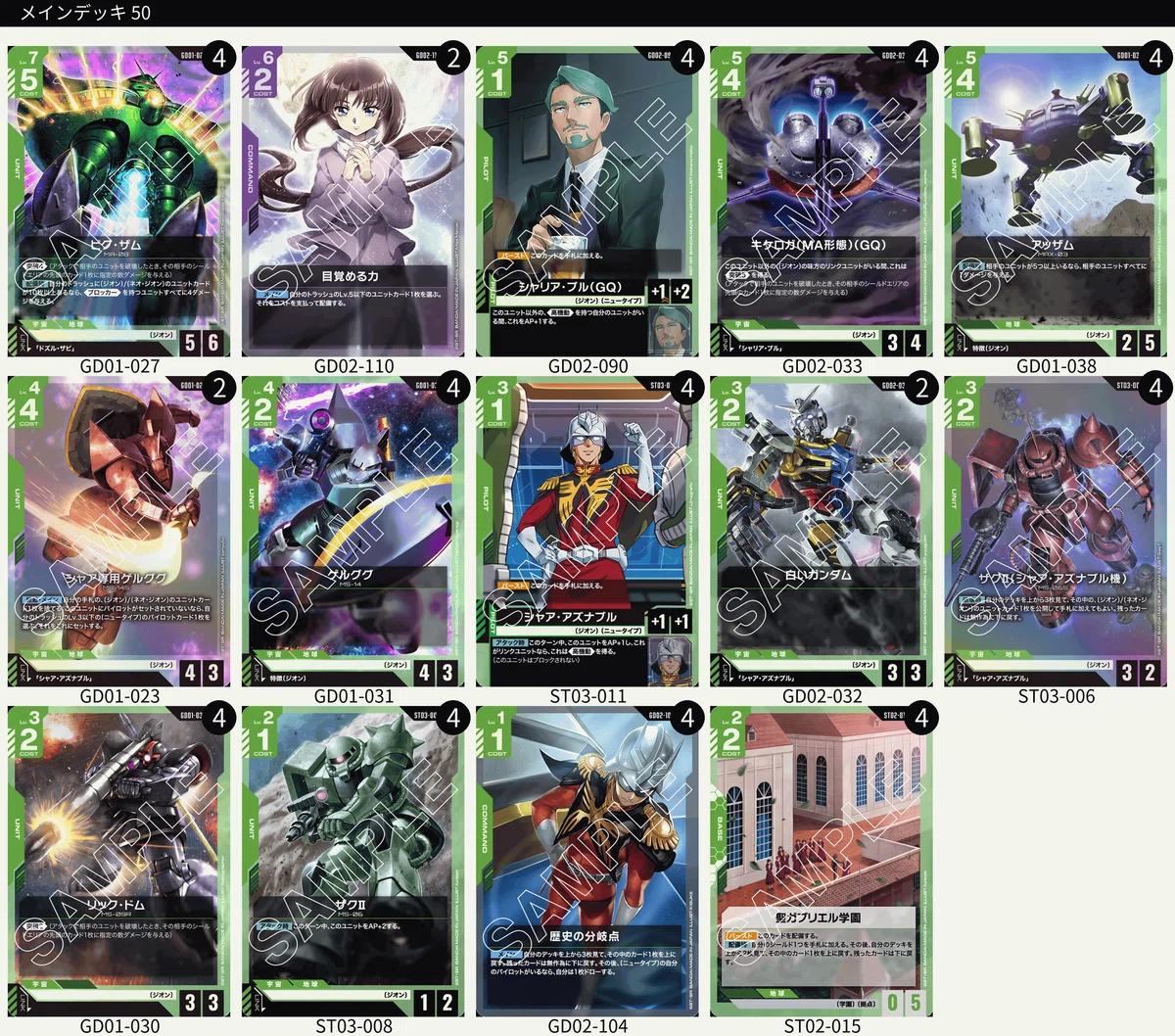 ガンダムカードゲーム、バトルロワイヤル交流会に参加してきました感想