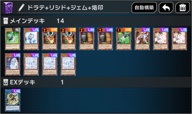 ジェム型ドラテ烙印リシドで132戦した結果[遊戯王MD/DC2025DEC/2nd