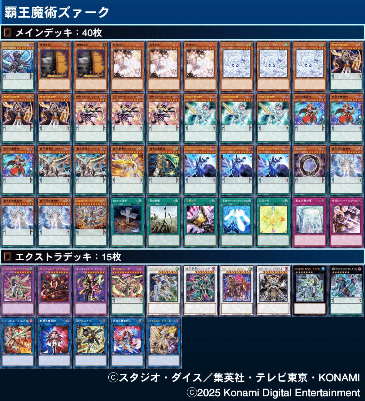 遊戯王マスターデュエル】【DC2025DEC】覇王魔術ズァーク｜沙里葉