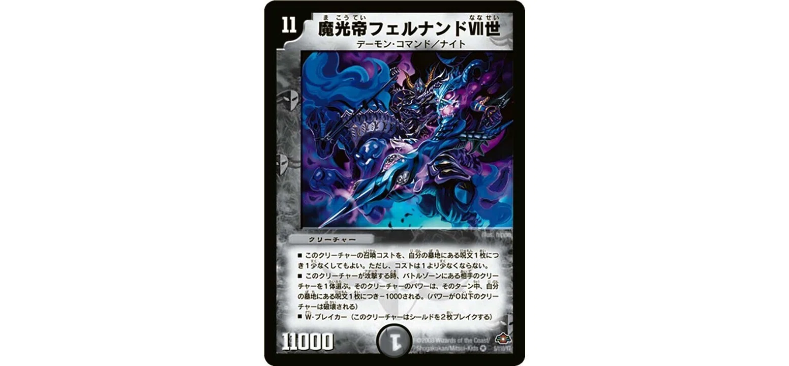 ネクラフェルナンド - デュエマクラシック08【12/21 チェケラッチョ杯
