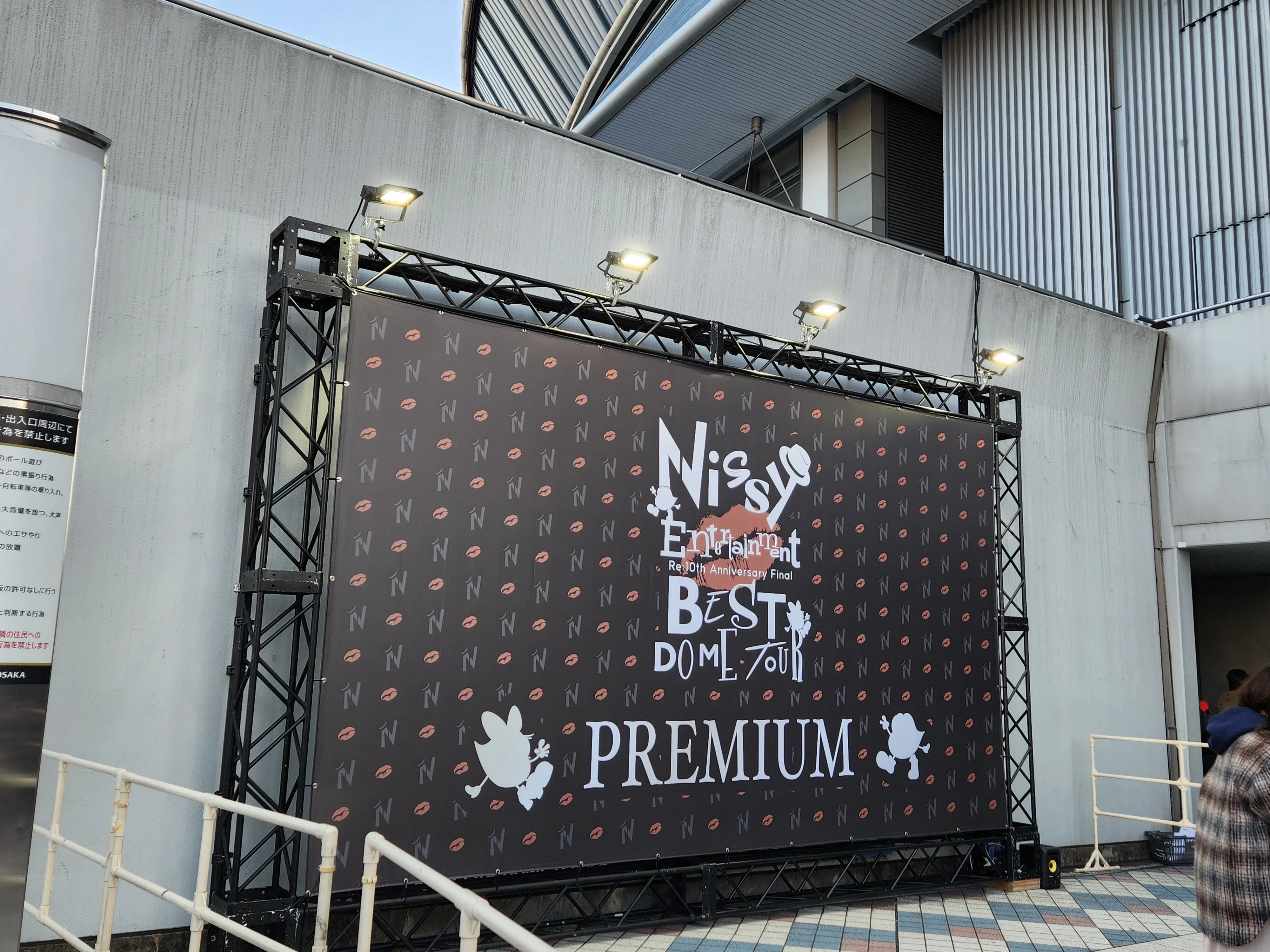 10thアニバーサリー　　10thアニバーサリードキュメンタリー Nissy ライブ&ドキュメンタリー感想💋🎩｜すーさー