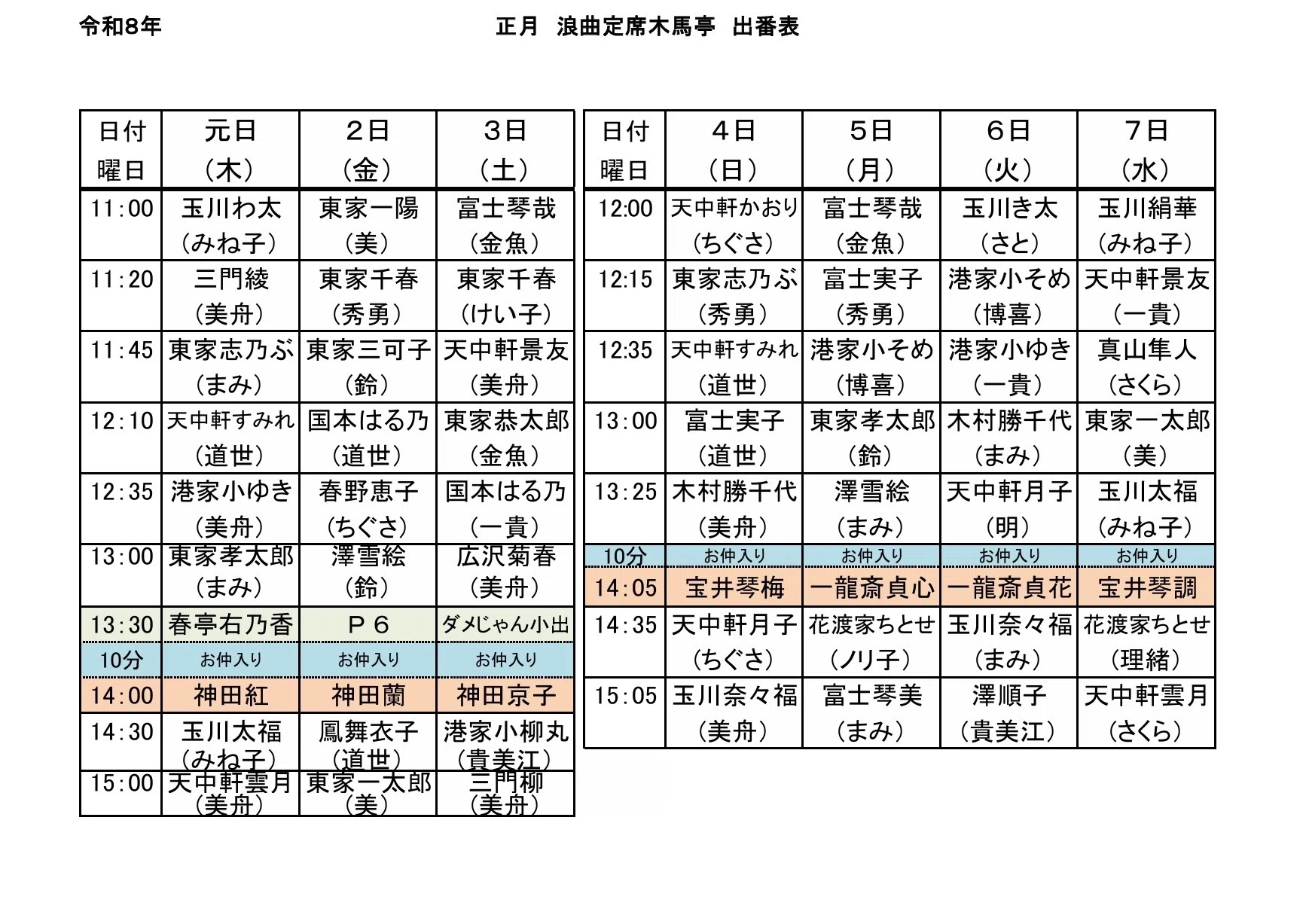 2026年出演情報（2026年5月18日更新）｜東家三可子