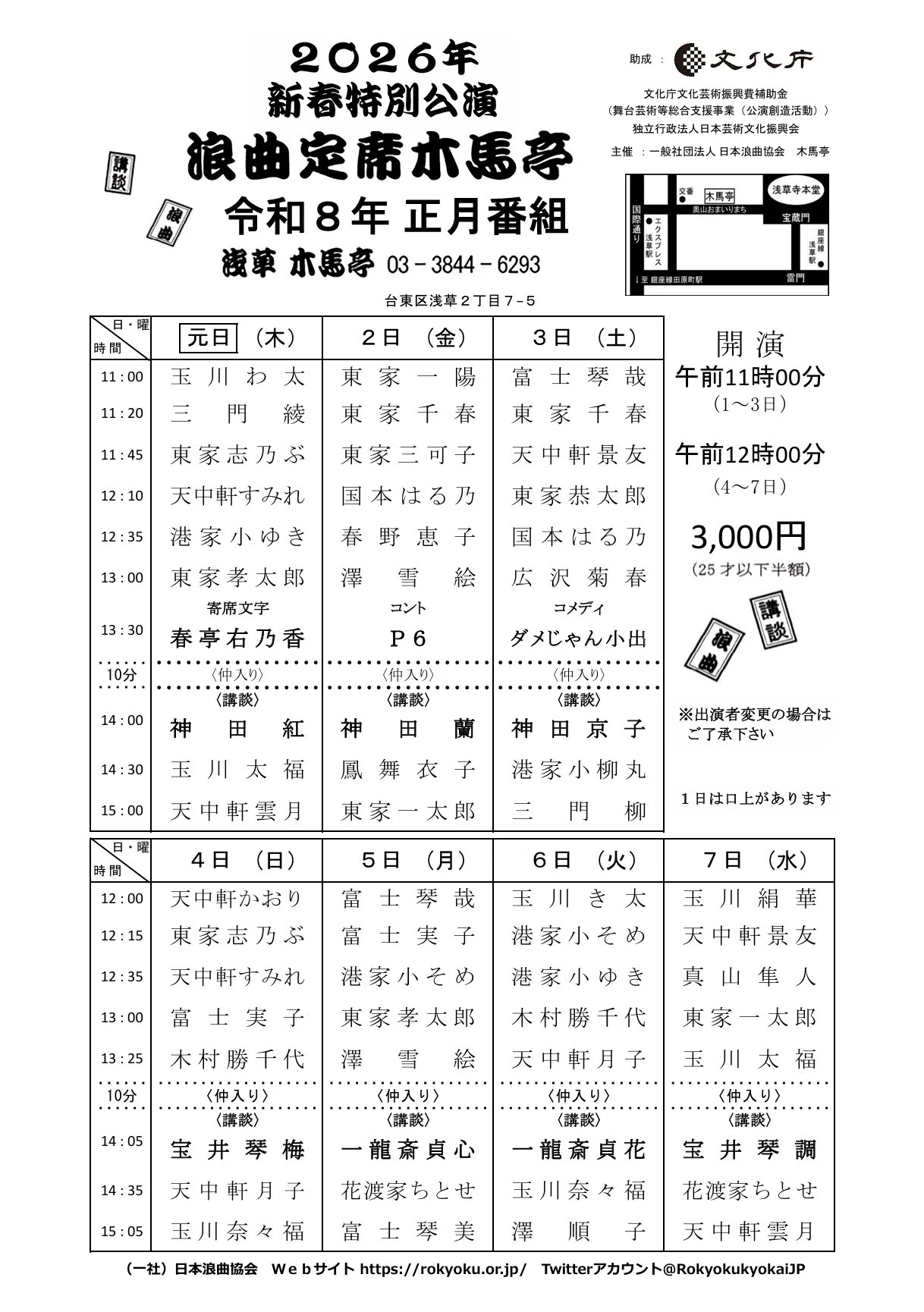 2026年出演情報（2026年5月18日更新）｜東家三可子
