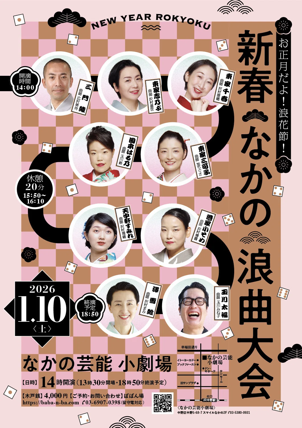 2026年出演情報（2026年5月18日更新）｜東家三可子