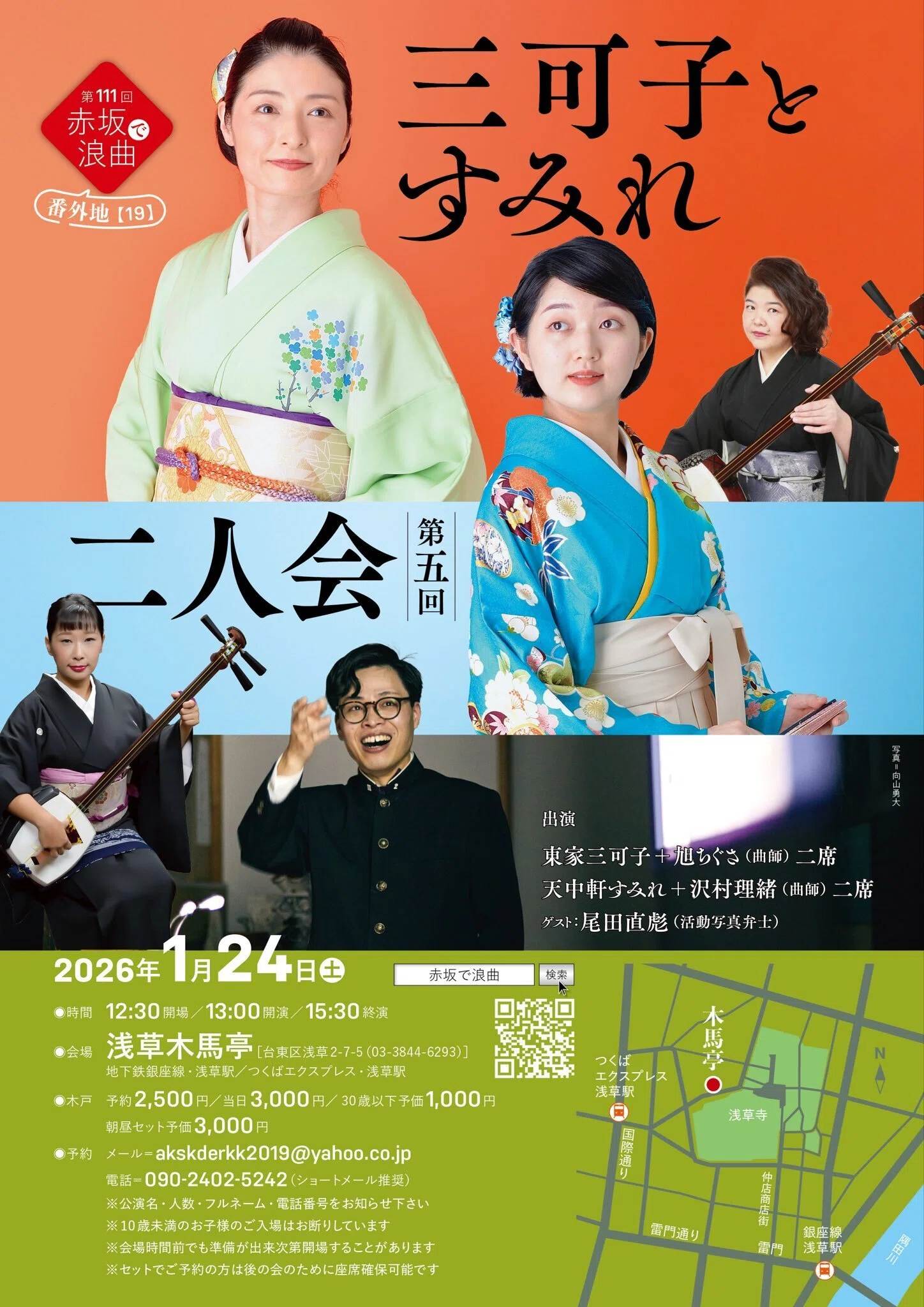2026年出演情報（2026年5月18日更新）｜東家三可子
