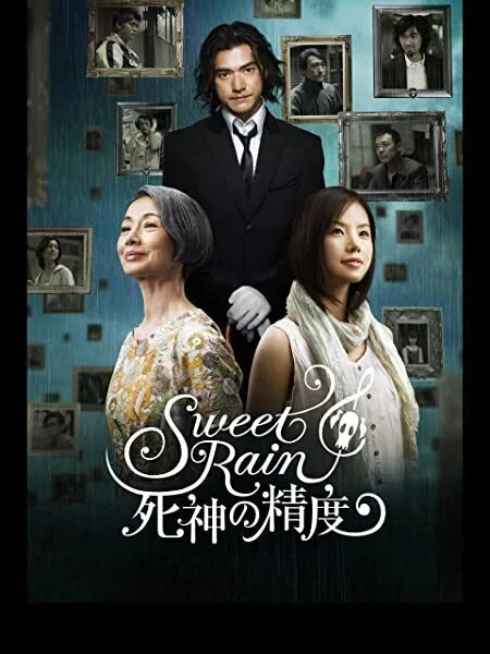 Sweet Rain 死神の精度』 今更レビュー｜勝手に伊坂幸太郎映画祭④｜Dag