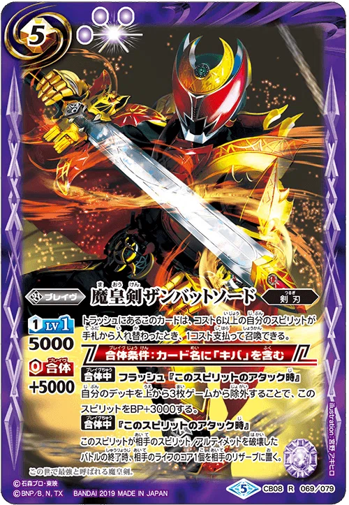バトスピ・仮面ライダーキバ・まとめ・感想｜八衛門