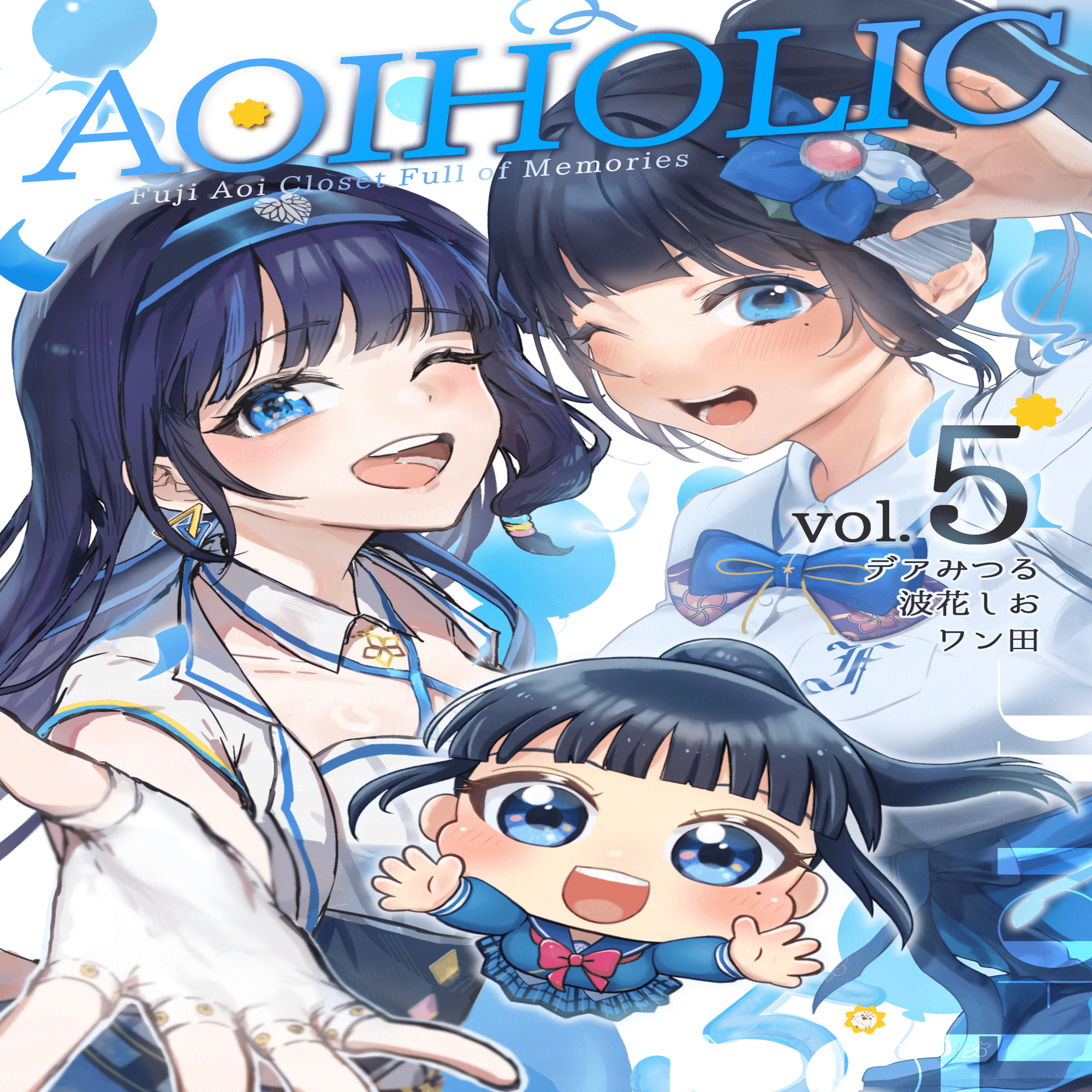 葵様オーダー打ち合わせページ 葵歌劇団3人のサークル「AOIHOLIC」5周年と5冊の本のはなし｜波花しお