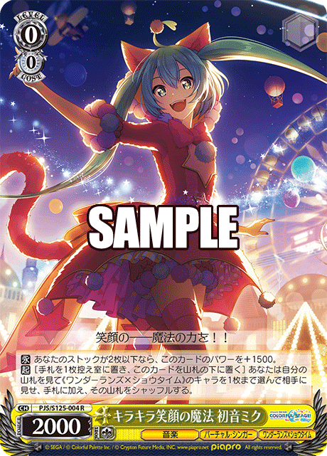 ヴァイス プロセカ 8枝 WS】8枝プロセカ（ワンダショ軸）｜蒼流