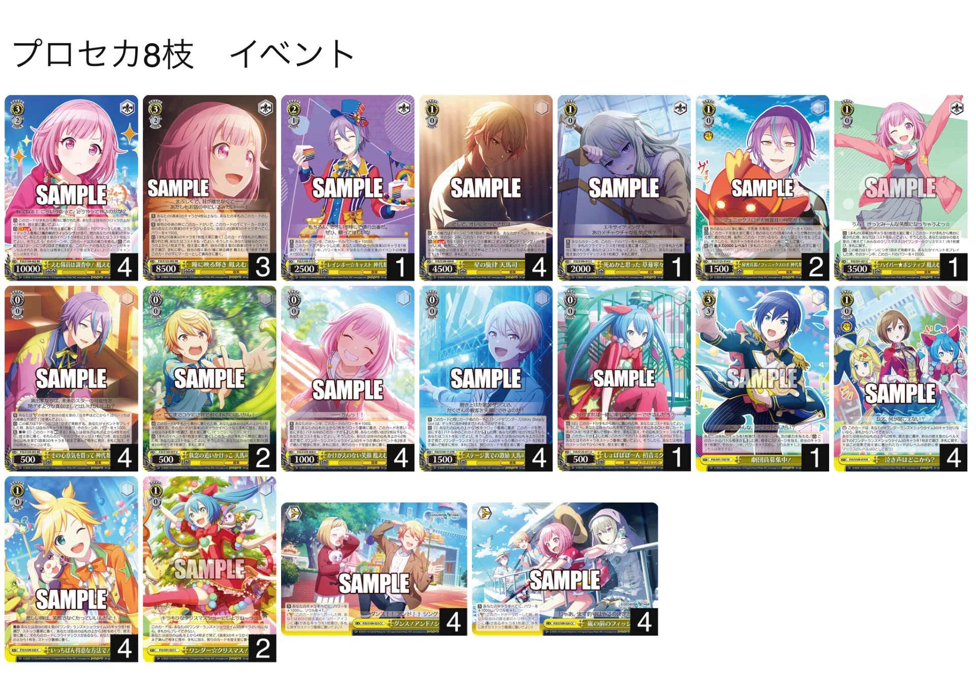 ヴァイス プロセカ　８枝　デッキ 新弾を経て、、、プロセカ8枝｜アクト