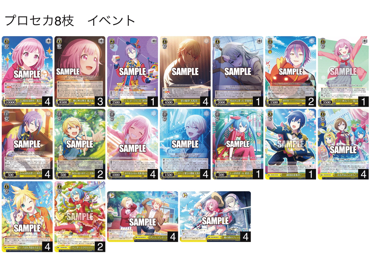 新弾を経て、、、プロセカ8枝｜アクト