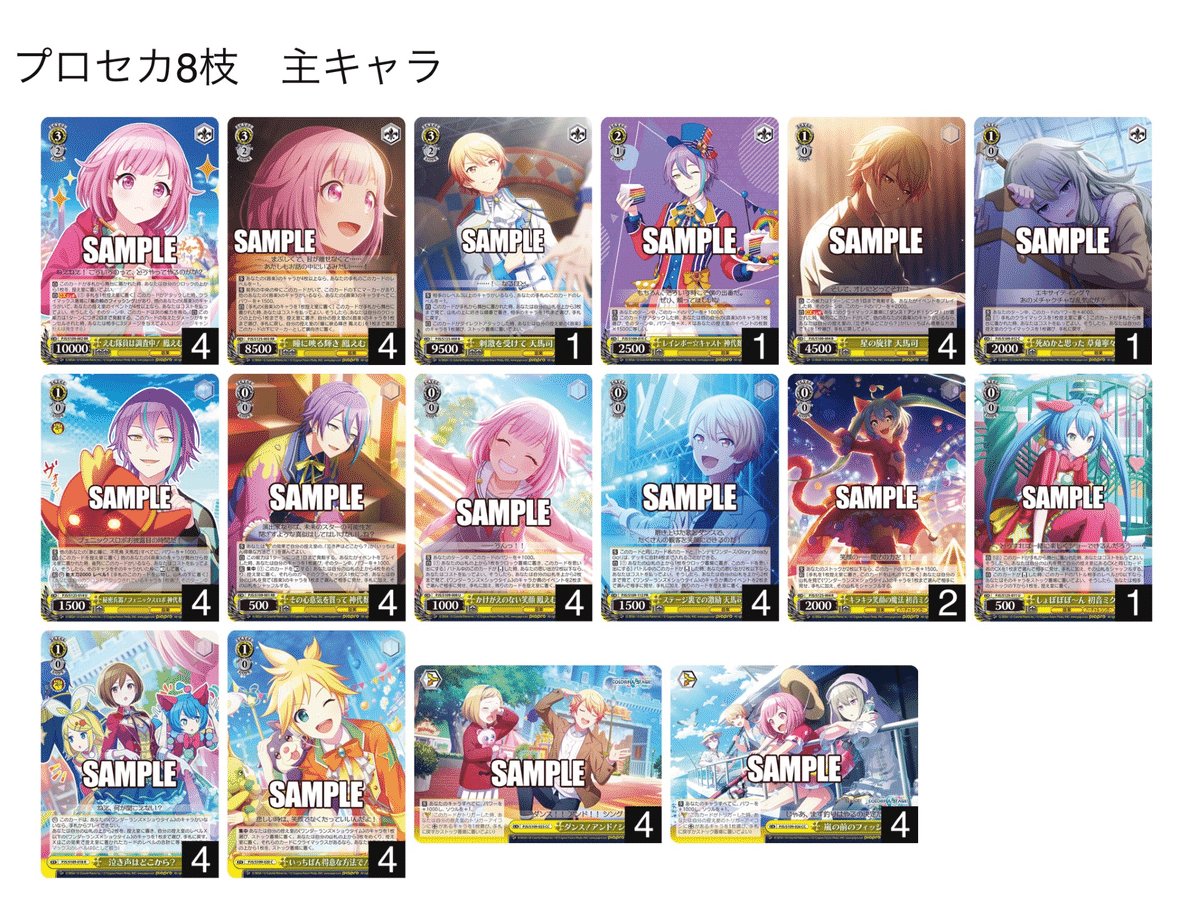 新弾を経て、、、プロセカ8枝｜アクト