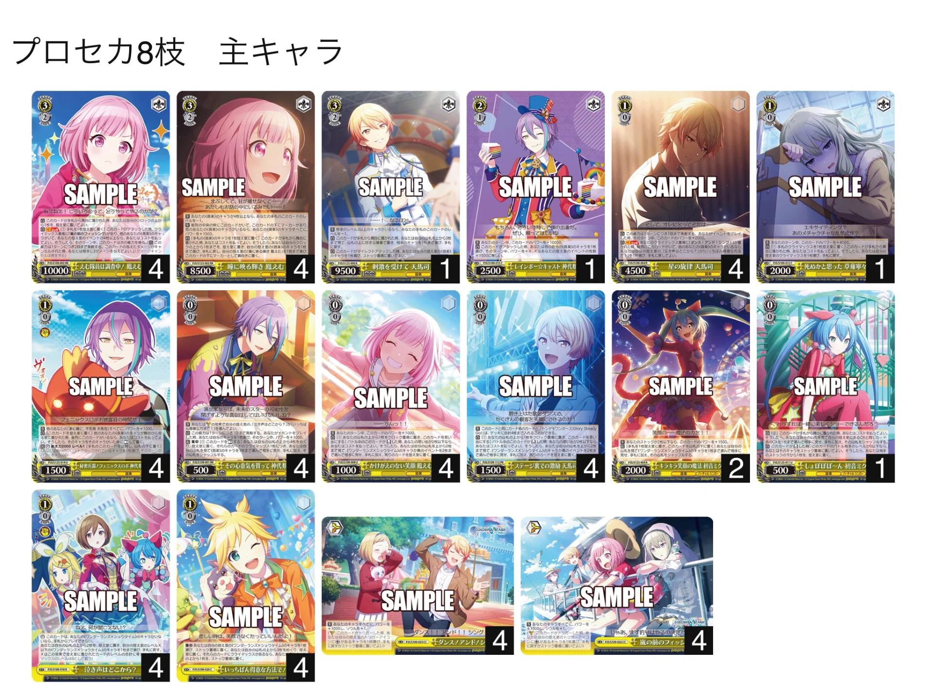 新弾を経て、、、プロセカ8枝|アクト 新弾を経て、、、プロセカ8枝|アクト