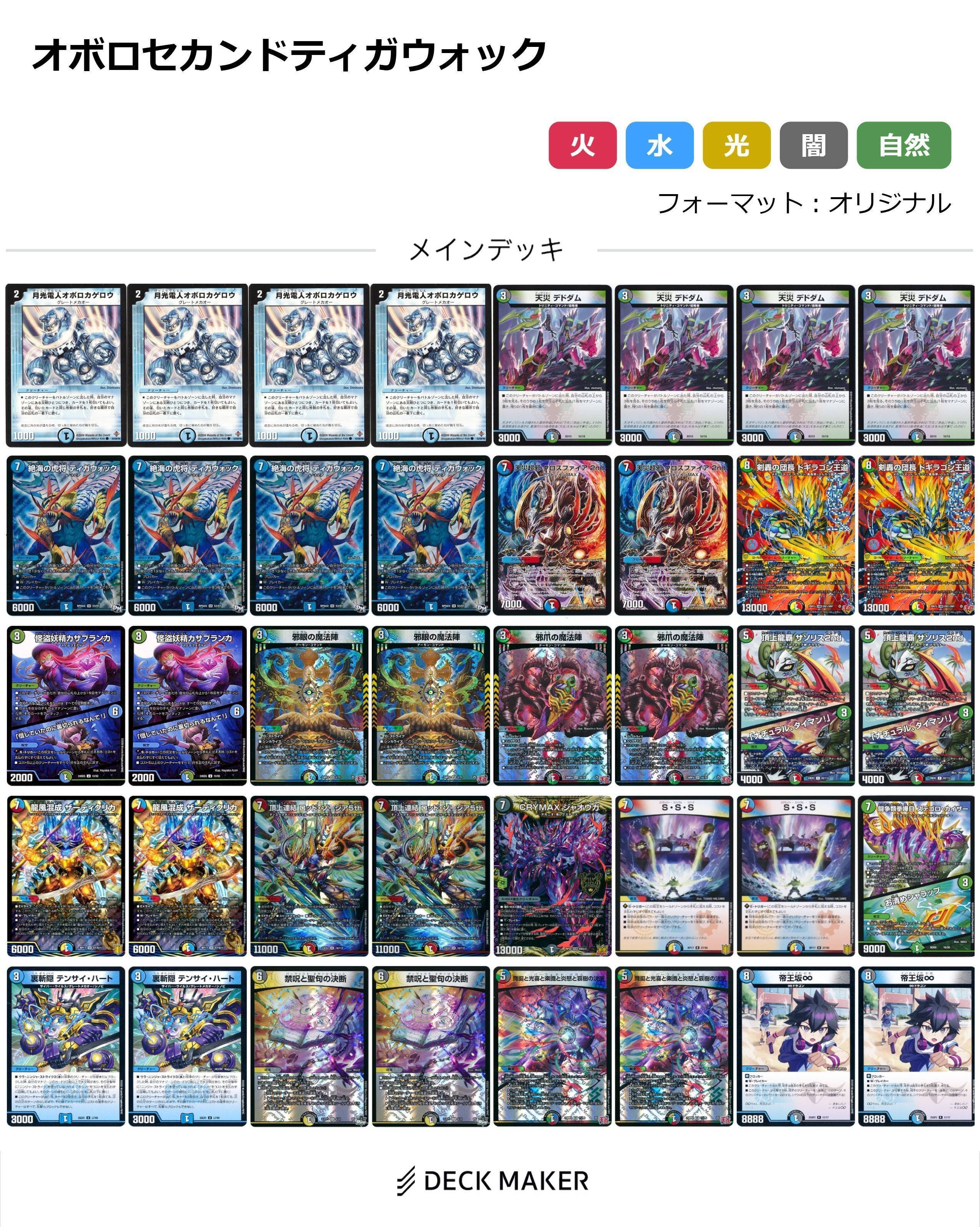 ドキラゴン王道入りオボロティガウォック｜みーすけ