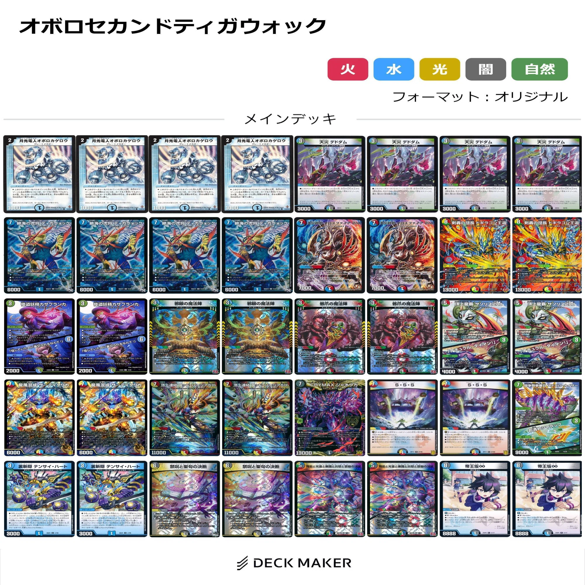 ドキラゴン王道入りオボロティガウォック｜みーすけ