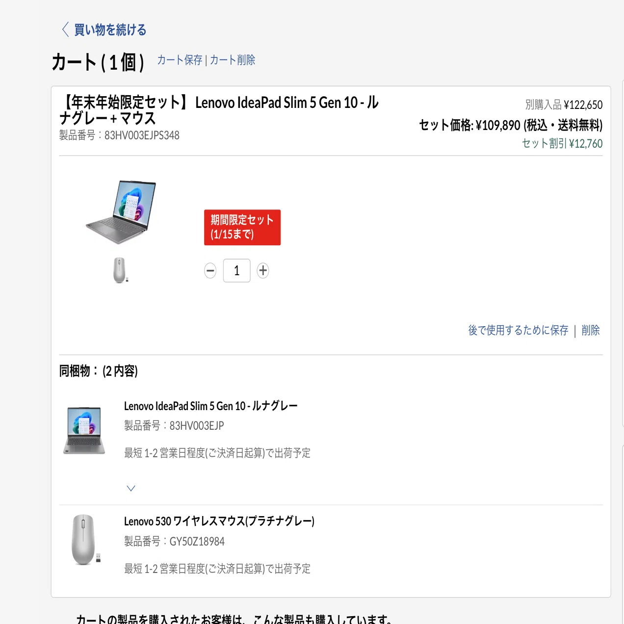 Lenovo】「1/15まで」セールになっているノートパソコン【2選】｜MtOjiisan