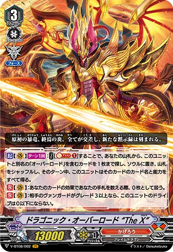 Pスタン】かげろう 「ドラゴニック・オーバーロード」デッキ|あずれ Pスタン】かげろう 「ドラゴニック・オーバーロード」デッキ|あずれ