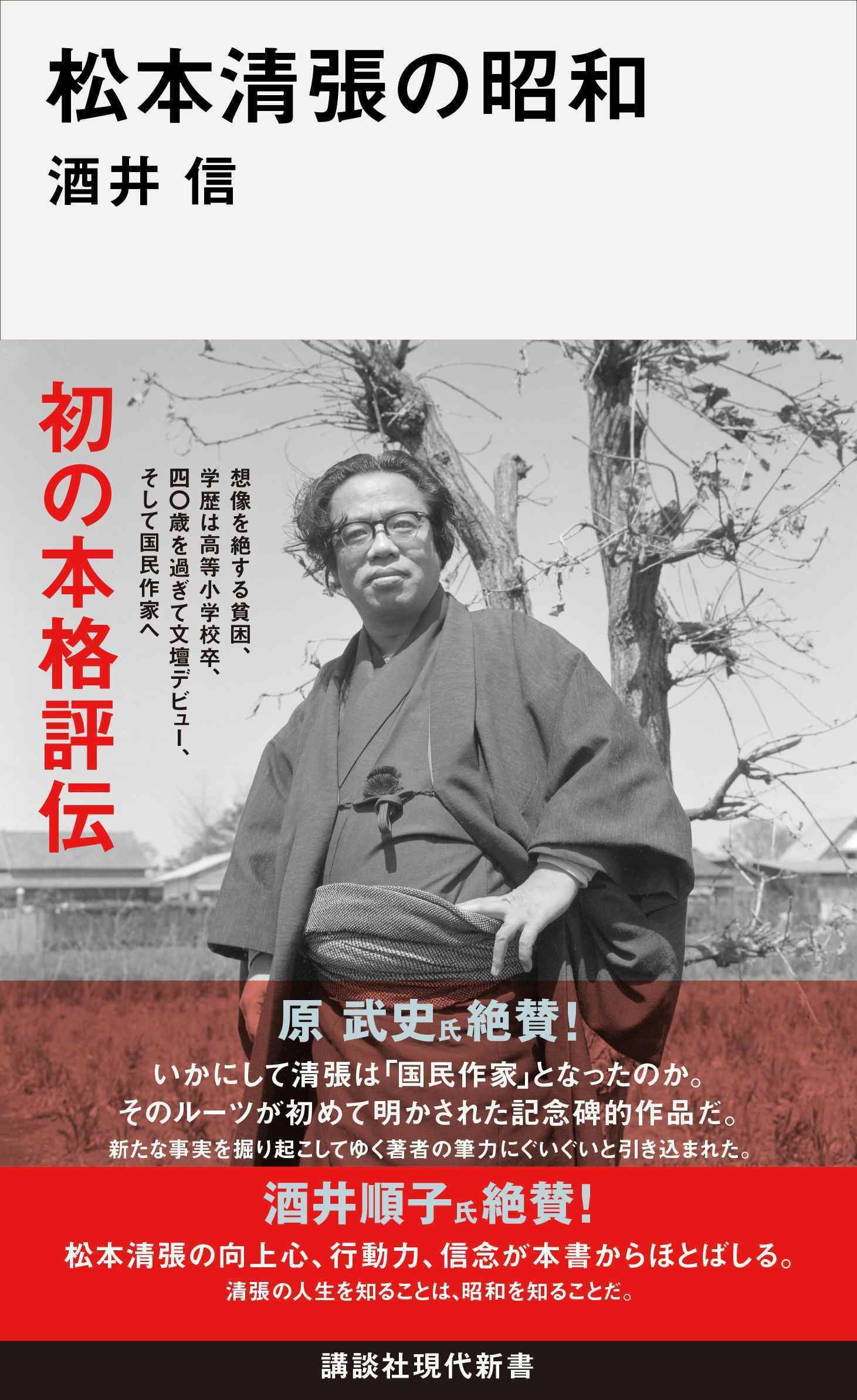 松本清張作品研究 週刊 松本清張｜定期購読 - 雑誌のFujisan