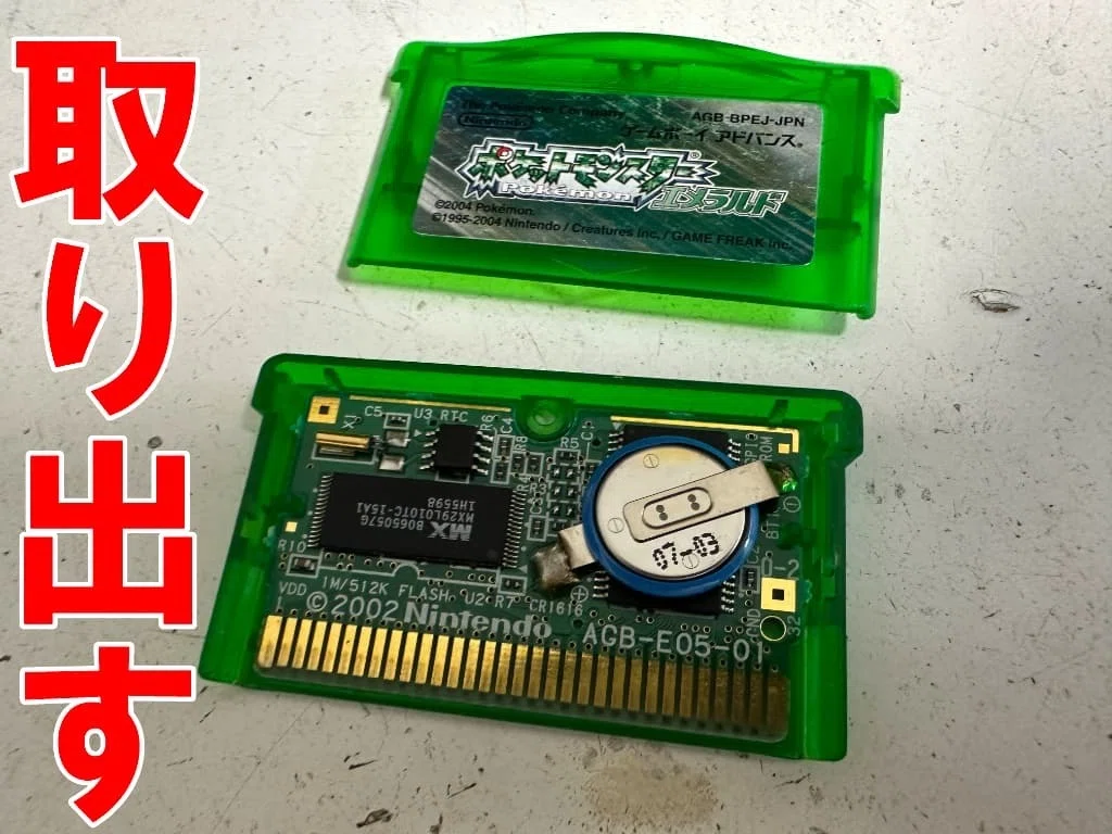 ポケモン エメラルドの電池交換を1980円で対応中！電池切れでイベント