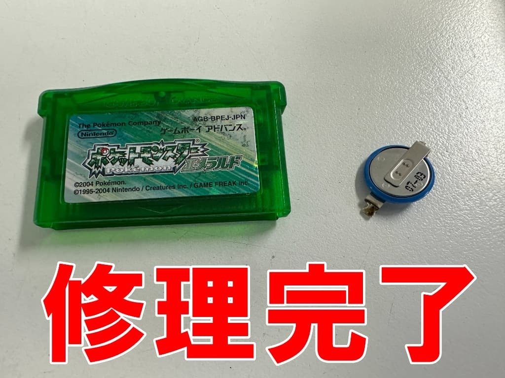 ポケモン エメラルドの電池交換を1980円で対応中！電池切れでイベント