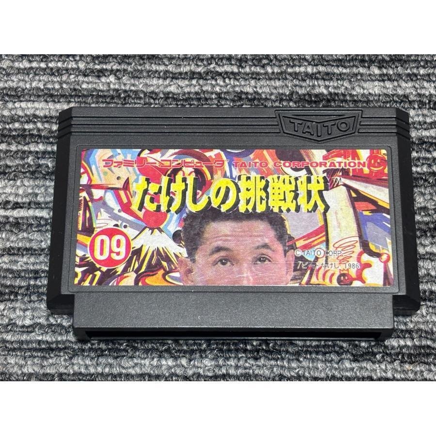 ファミコン『たけしの挑戦状』を遊んだら、ゲームという概念が音を立て