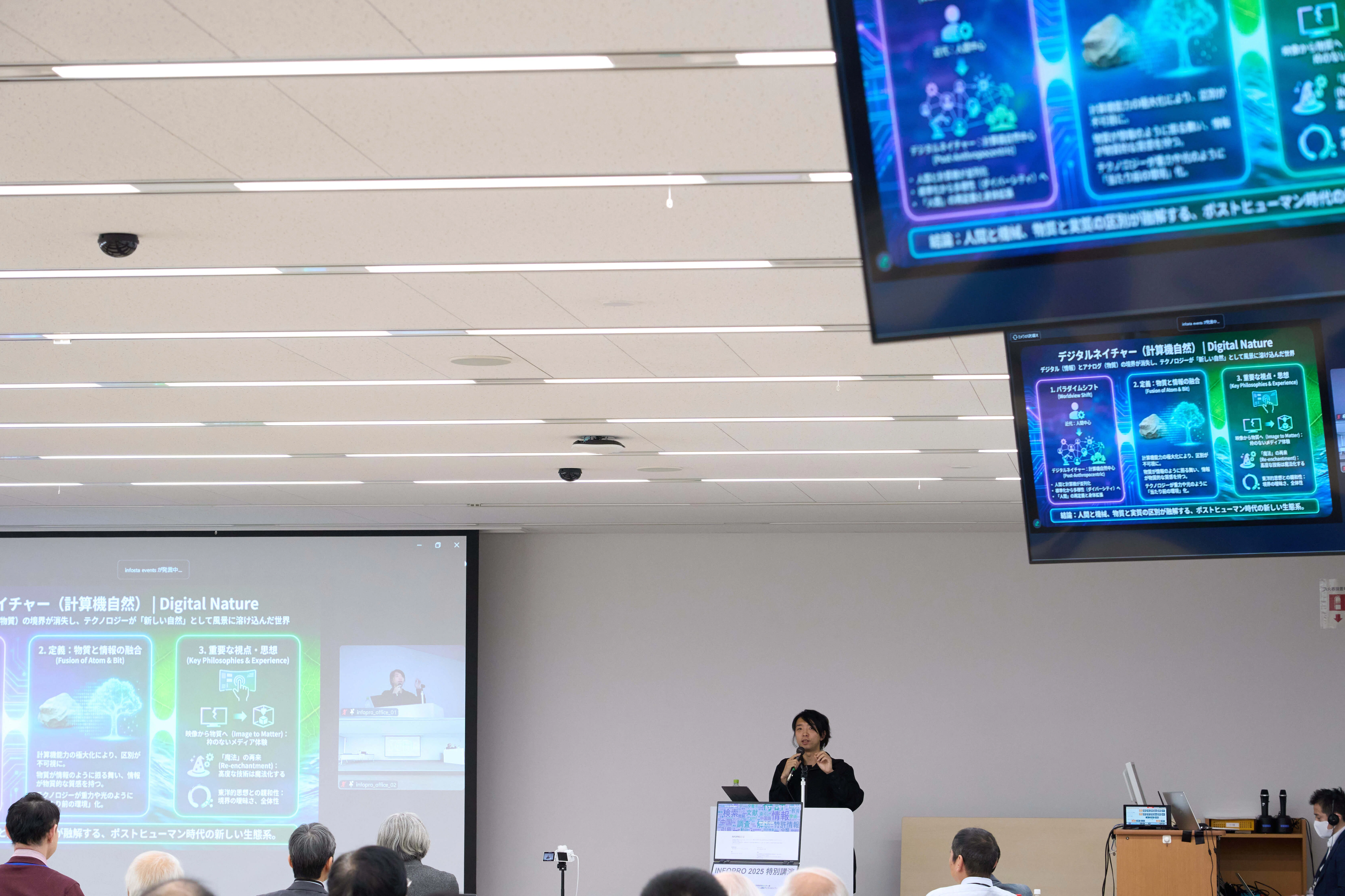 INFOPRO 2025 特別講演レポート：落合陽一さん「計算機自然における