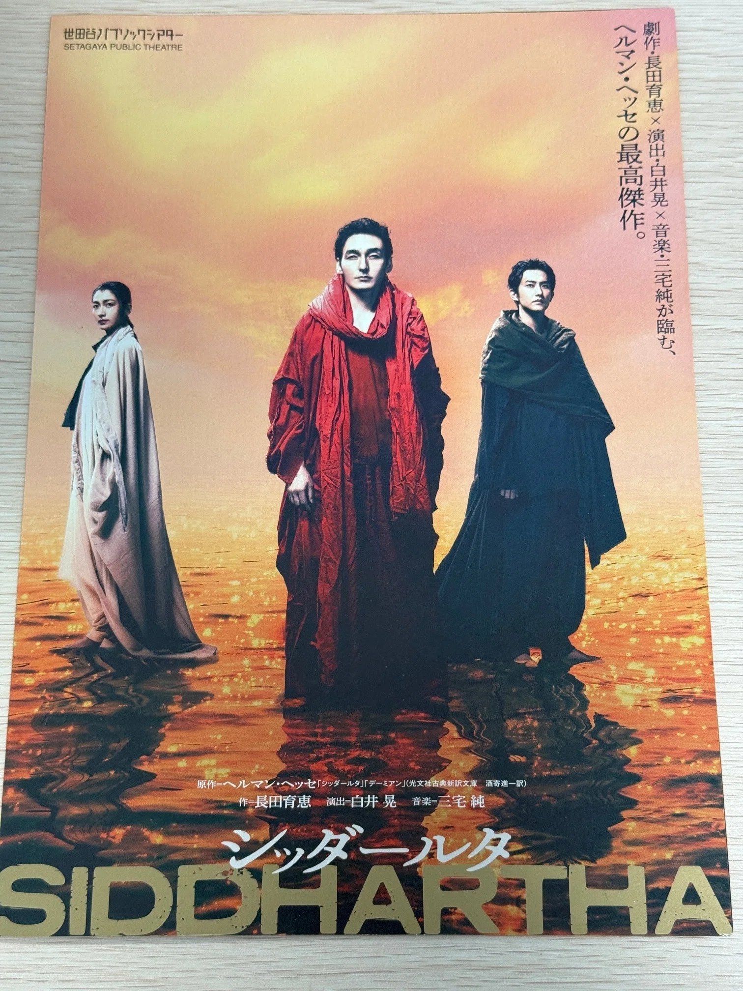 （至宝） 映画『シッダールタ』DVD＋小説＋アート付 ヘルマン・ヘッセ シッダールタ」世田谷パブリックシアター制作（＠世田谷パブリック