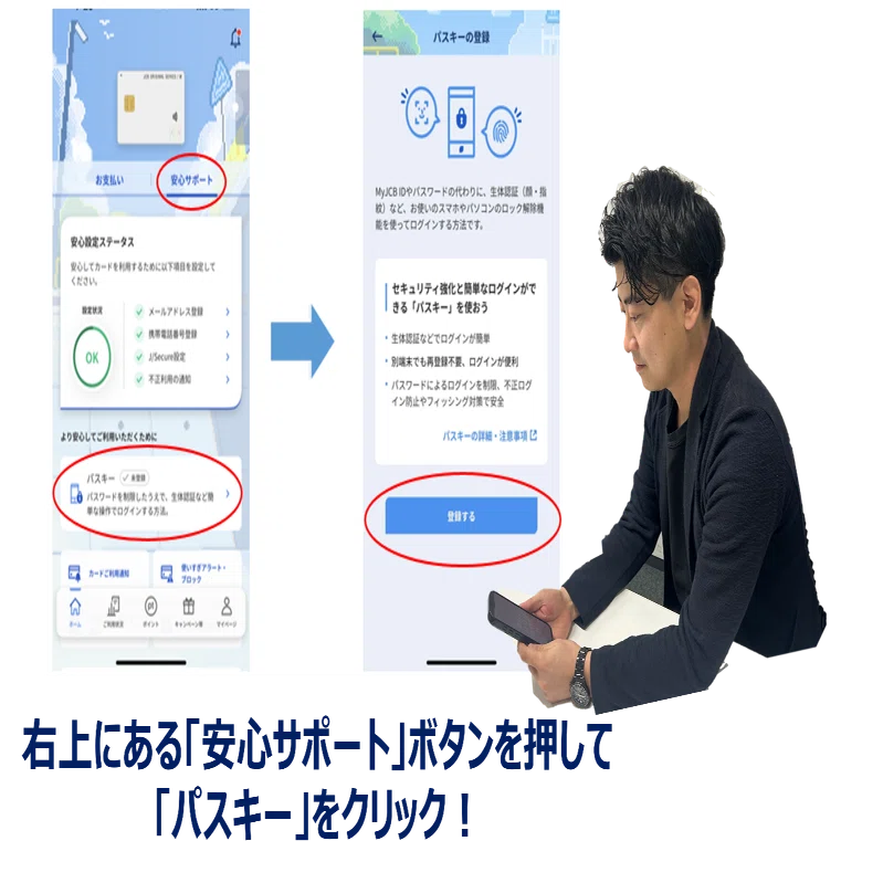 JCB広報担当が実際にMyJCBのパスキーに登録してみた！｜JCB公式note 