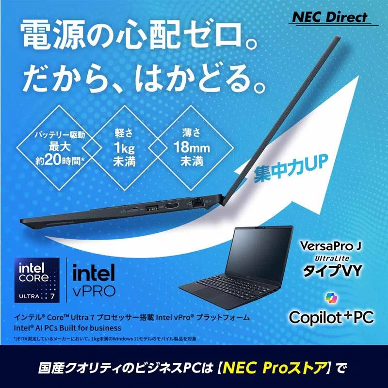 ビジネスPC選び】最新AI搭載機か、最短翌日届く即納モデルか？ NEC PC