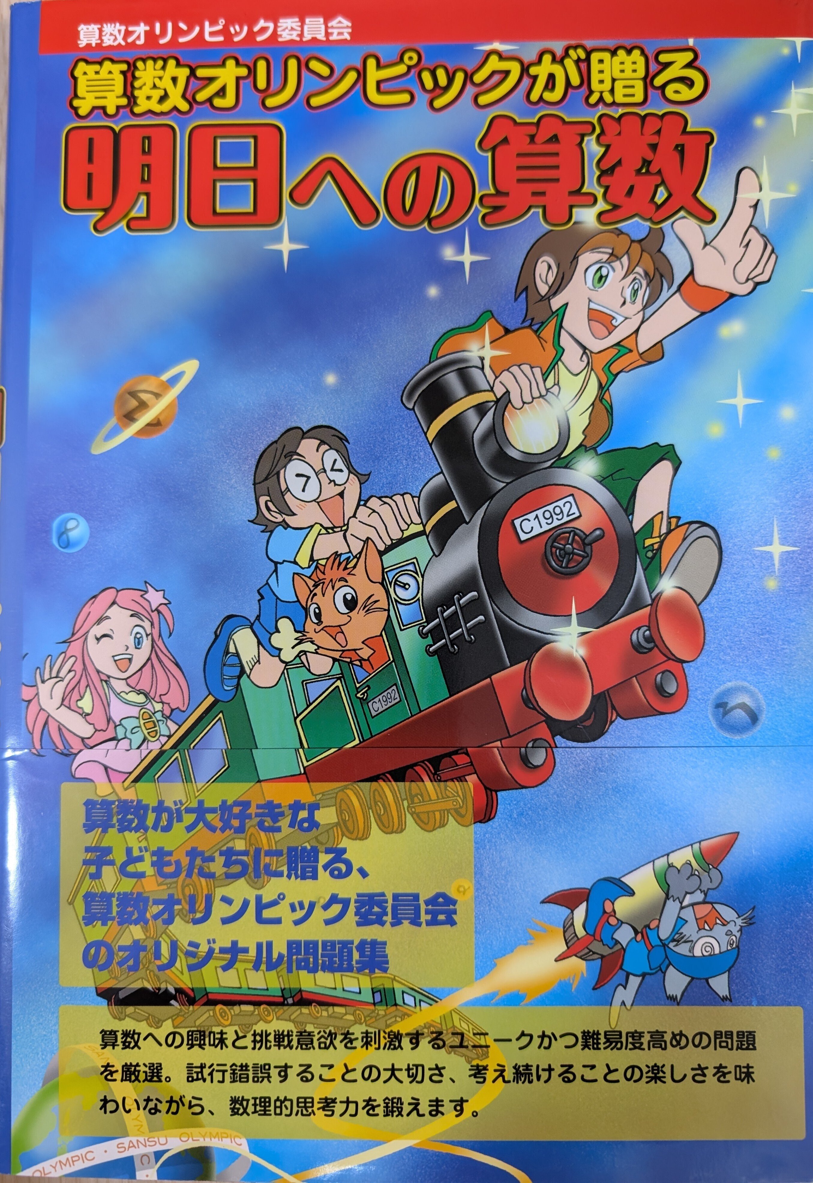 算数オリンピックキッズBEEで金賞をとった勉強方法（2025年11月に加筆