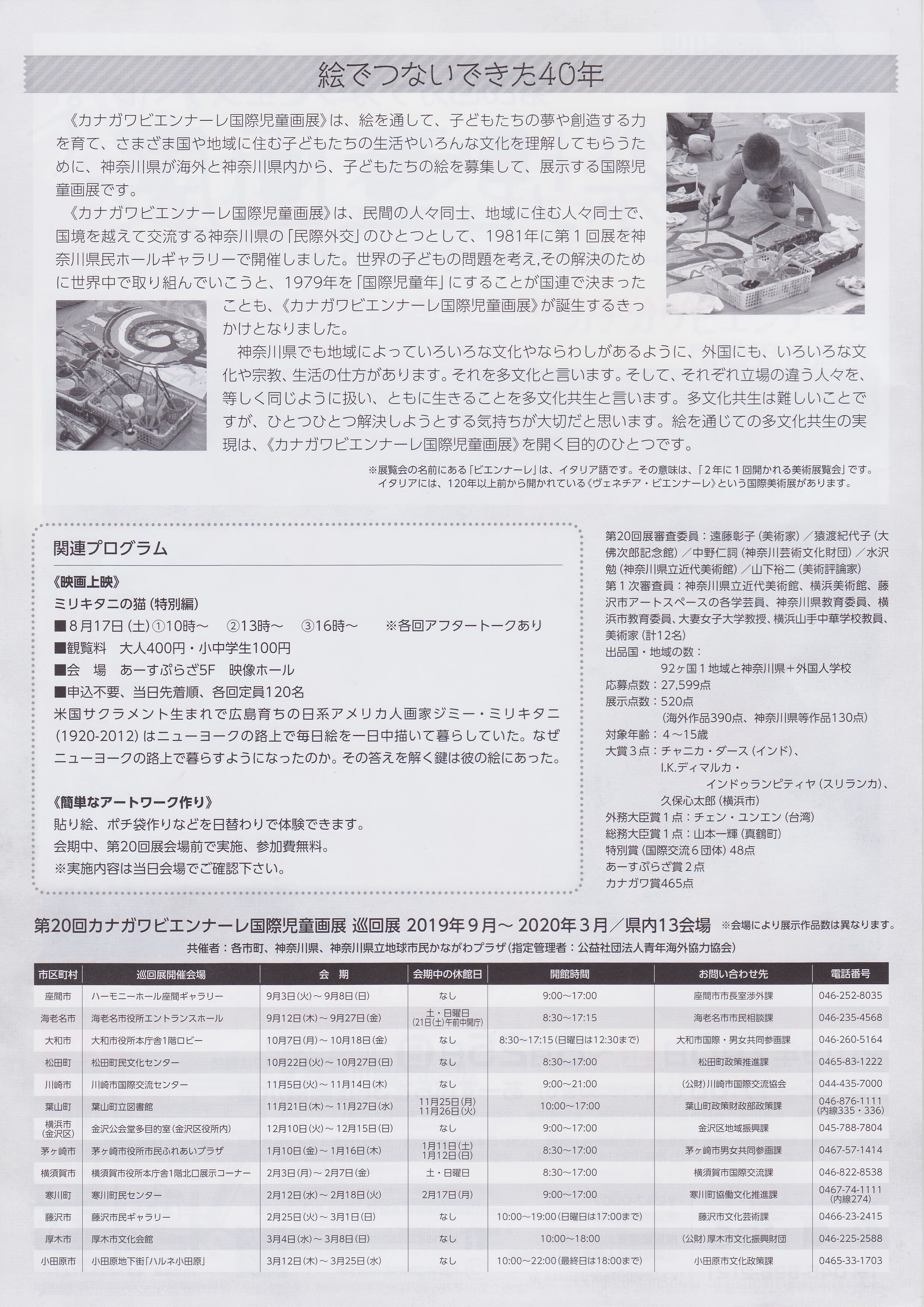 日独伊親善図画：忘れられた児童画が語りかけるもの》＠板橋区立美術館