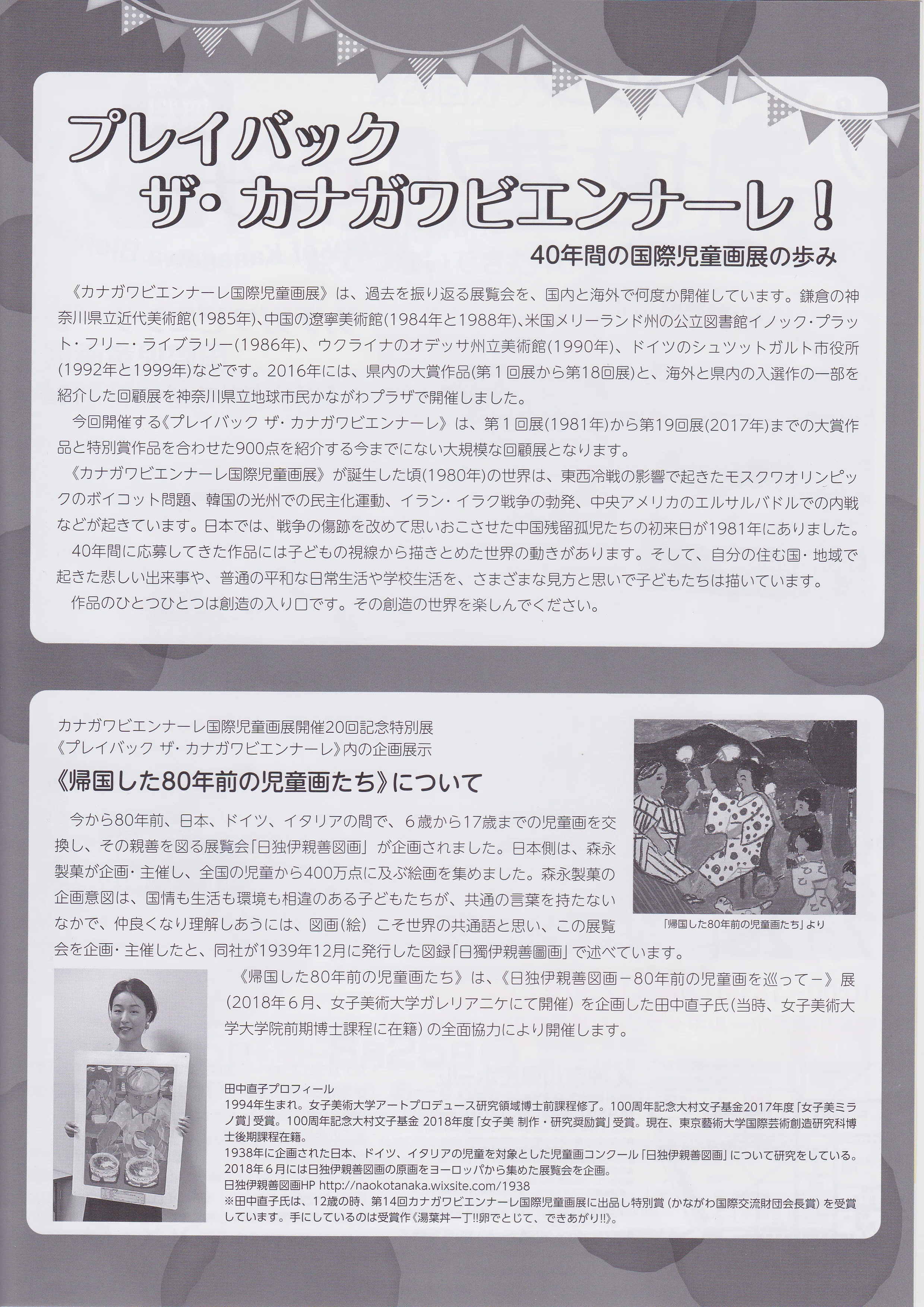 日独伊親善図画：忘れられた児童画が語りかけるもの》＠板橋区立美術館