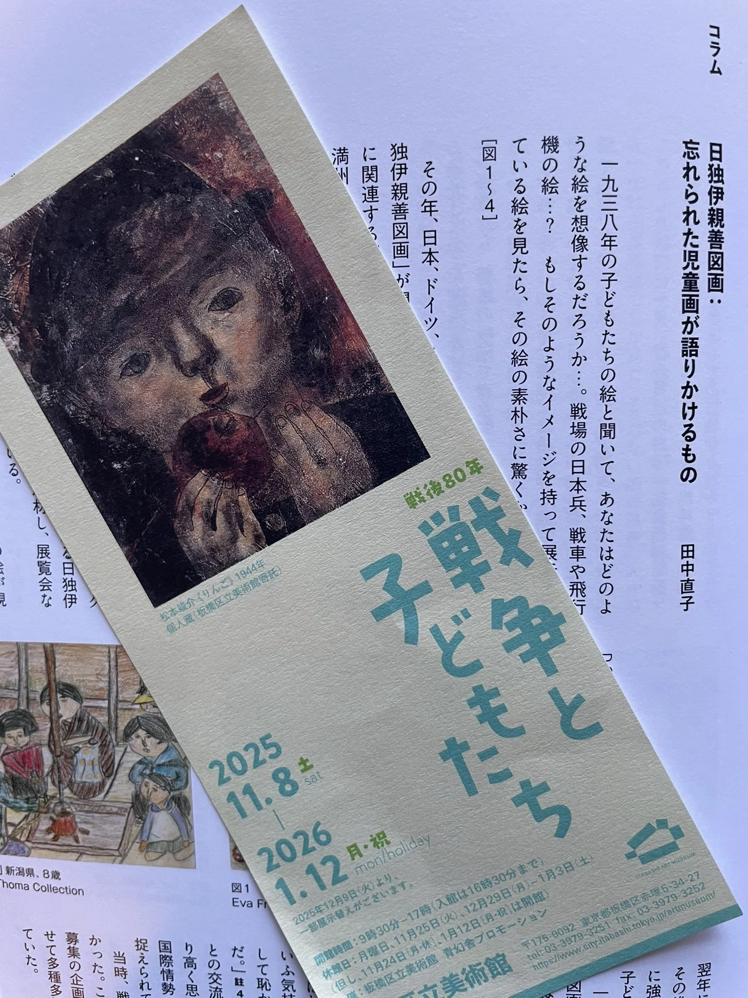 日独伊親善図画:忘れられた児童画が語りかけるもの》@板橋区立美術館 日独伊親善図画:忘れられた児童画が語りかけるもの》@板橋区立美術館