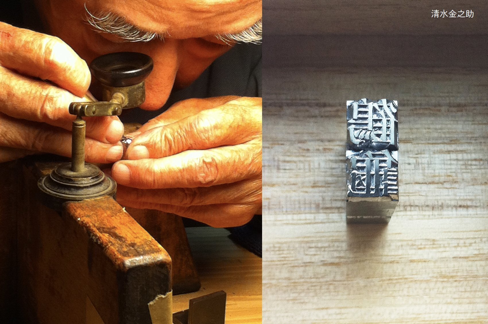 書籍『活字地金彫刻師・清水金之助』のこと｜雪 朱里