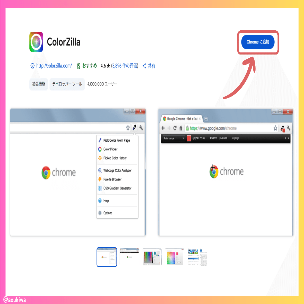 無料】Webサイトのカラーコードを調べる方法！拡張機能「ColorZilla