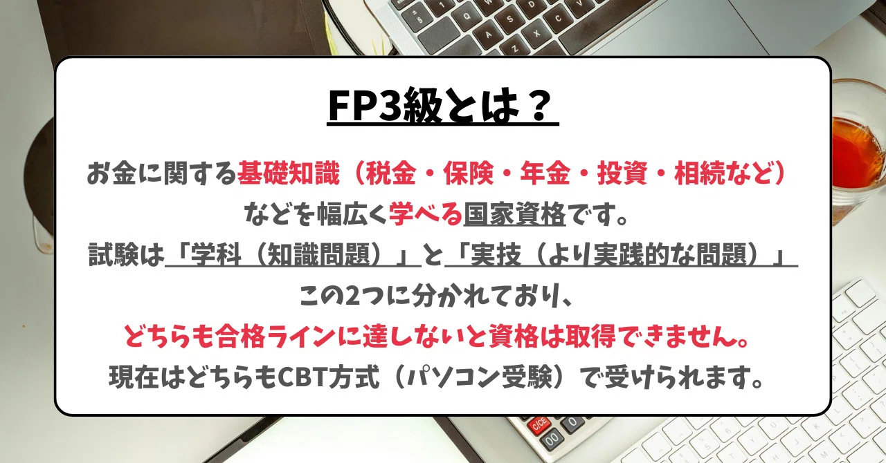実技 と は