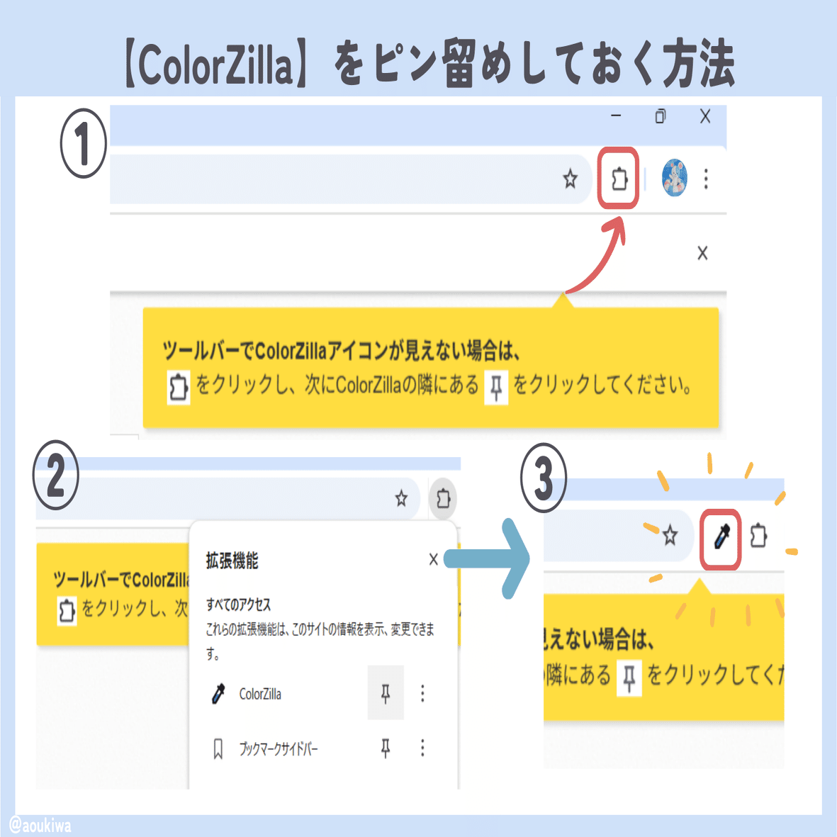 無料】Webサイトのカラーコードを調べる方法！拡張機能「ColorZilla