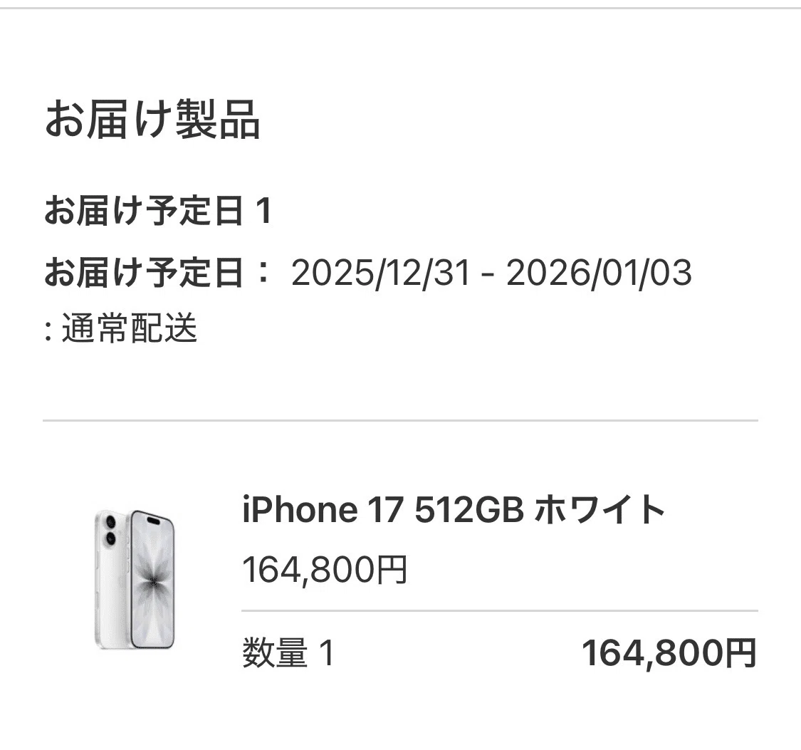 Apple Storeオンラインで注文してからiPhoneが手元に届くまで｜ゴロ姉