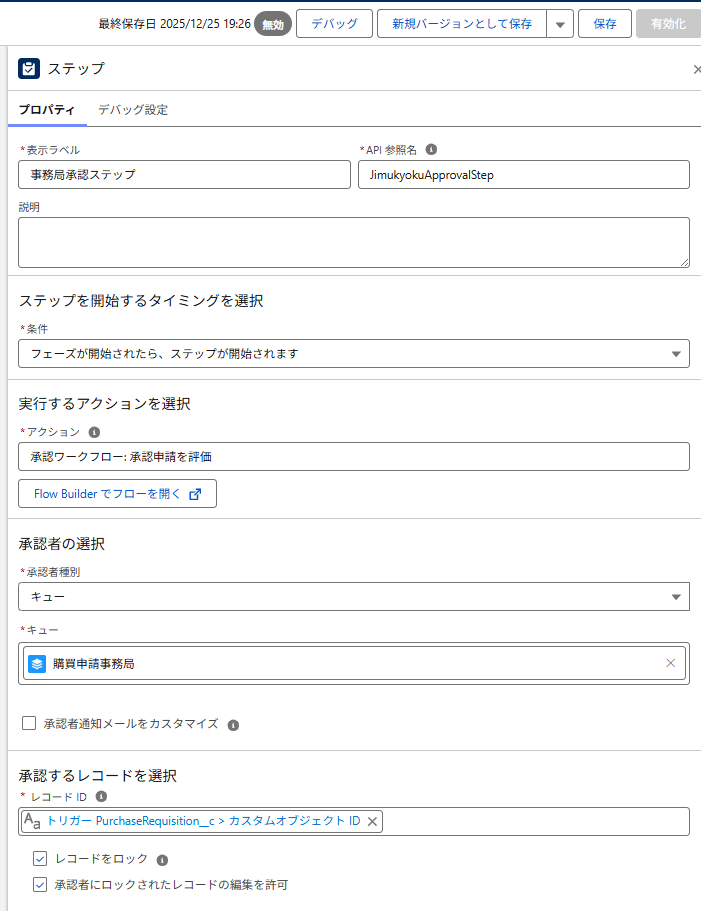 Spring '25新機能】「フロー承認プロセス」で複雑な承認フローを自由