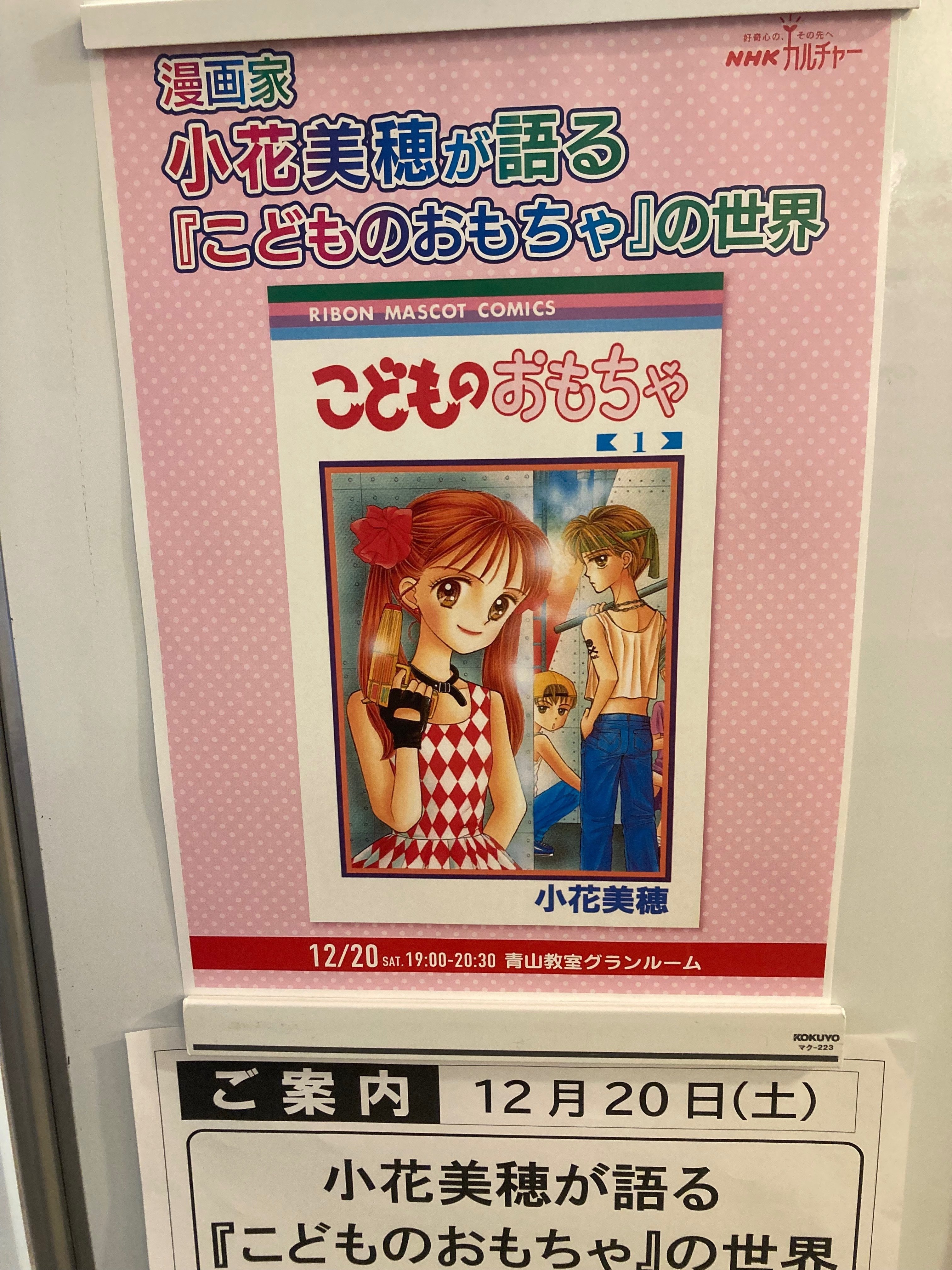 イベントlog】小花美穂が語る「こどものおもちゃ」の世界｜みけ
