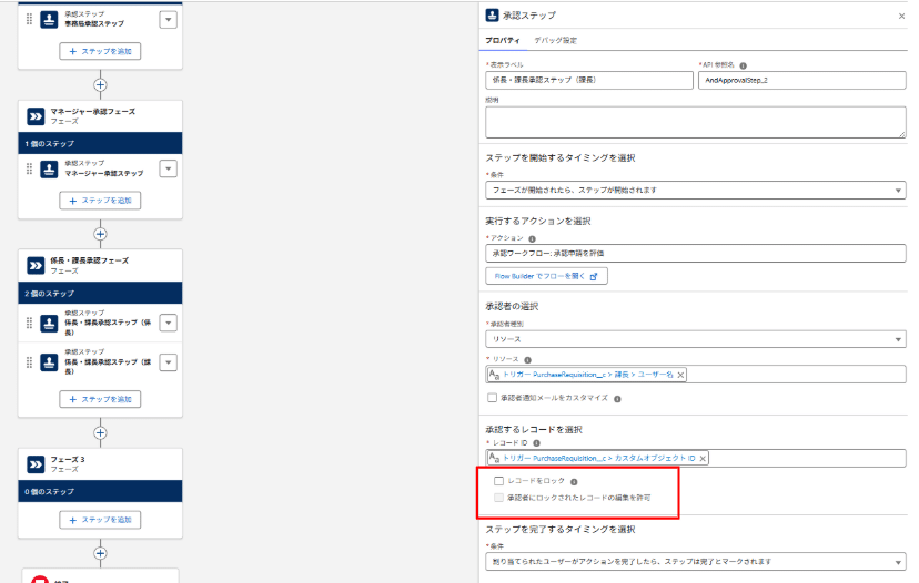 Spring '25新機能】「フロー承認プロセス」で複雑な承認フローを自由